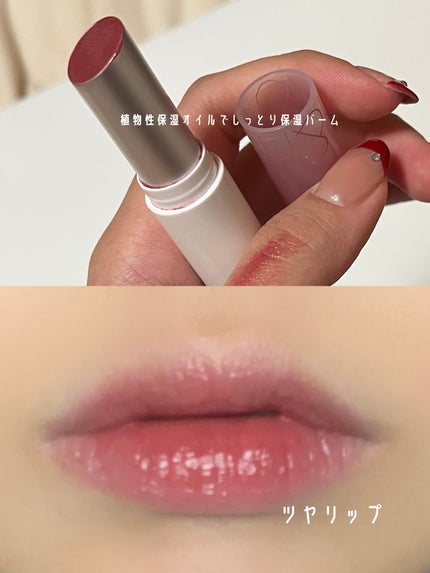 グラスティングメルティングバーム/rom&nd/リップバームを使ったクチコミ(2枚目)