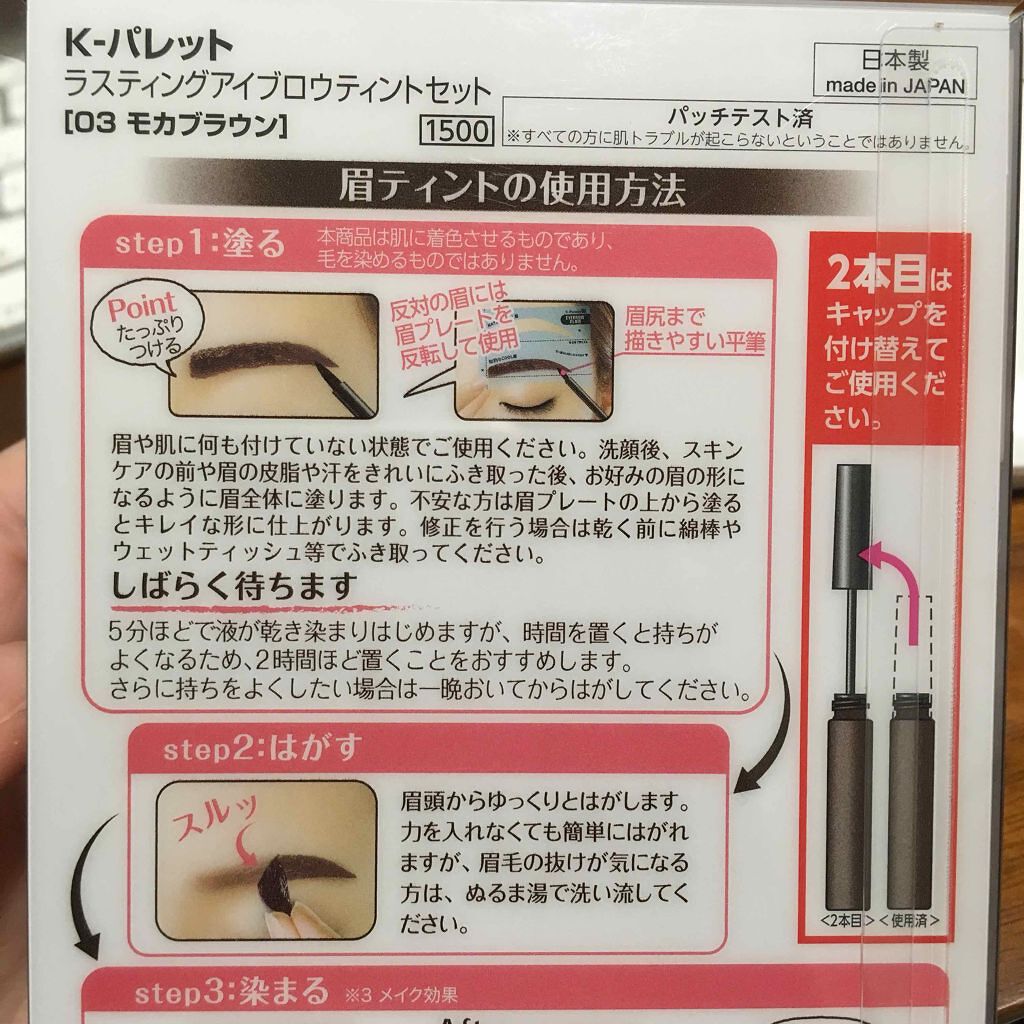 ラスティングアイブロウティント/K-パレット/眉ティントを使ったクチコミ(2枚目)