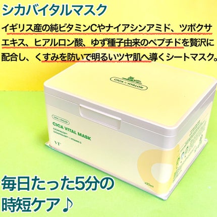 シカバイタル マスク/VT/シートマスク・パックを使ったクチコミ(6枚目)