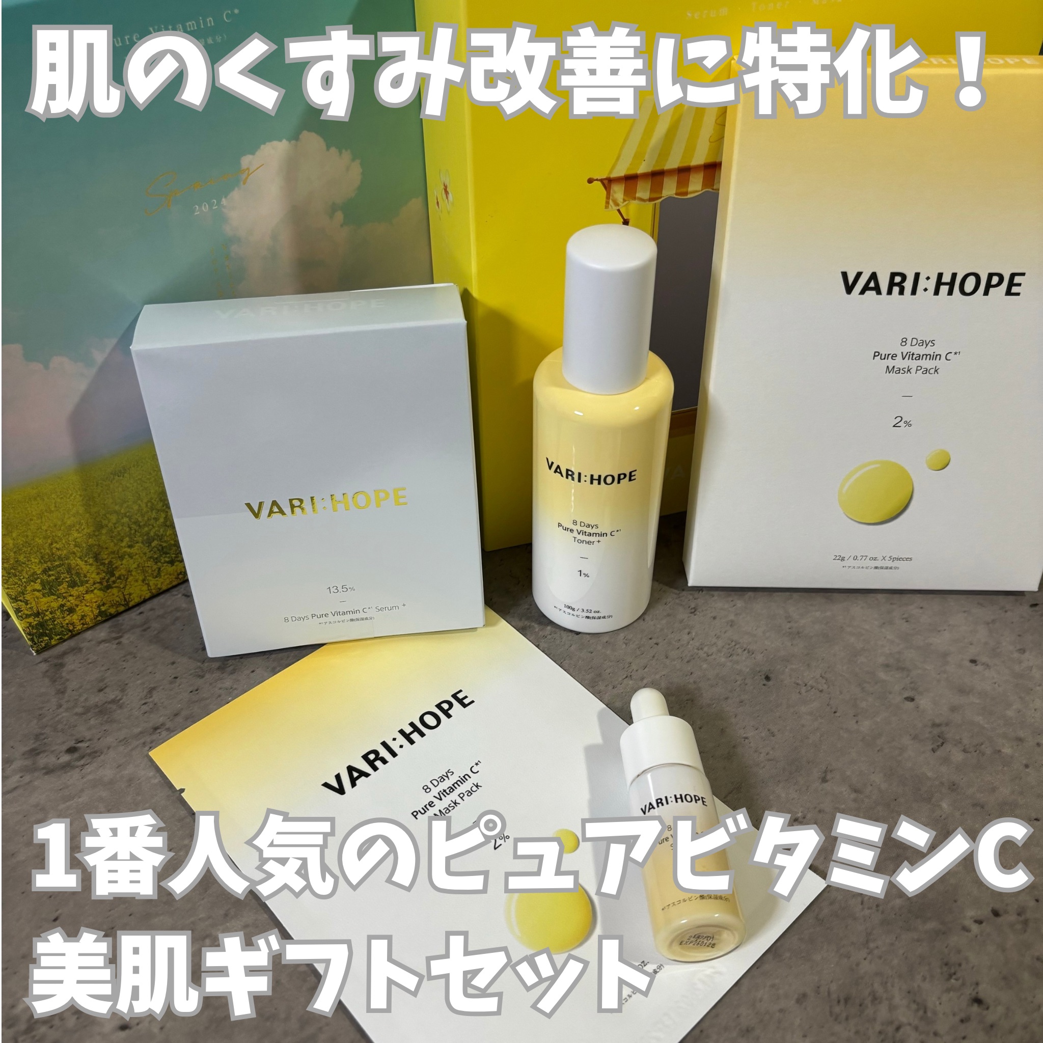 ８デイズピュアビタミンCトナー/VARI:HOPE/化粧水を使ったクチコミ（1枚目）