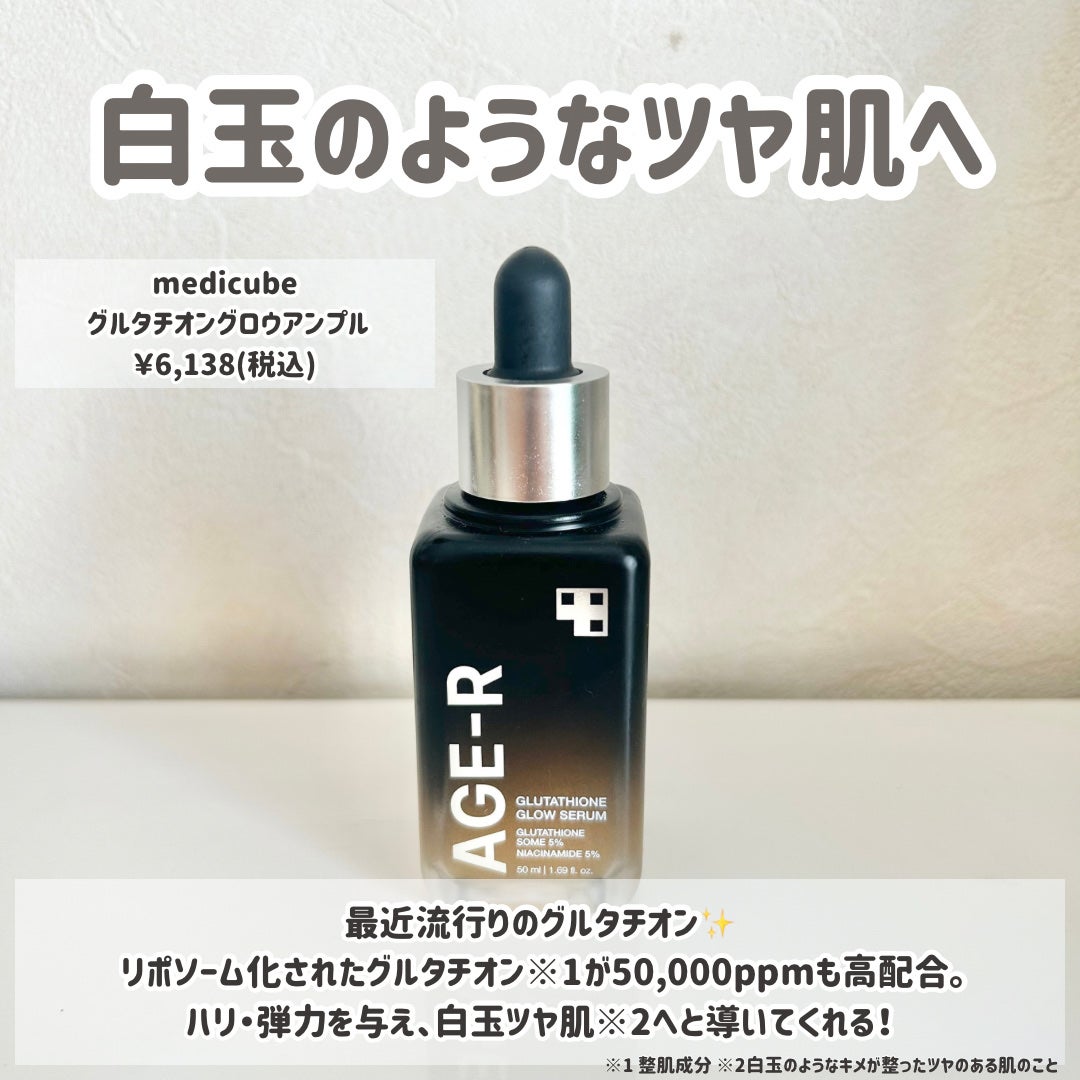 グルタチオングロウアンプル/MEDICUBE/美容液を使ったクチコミ(2枚目)