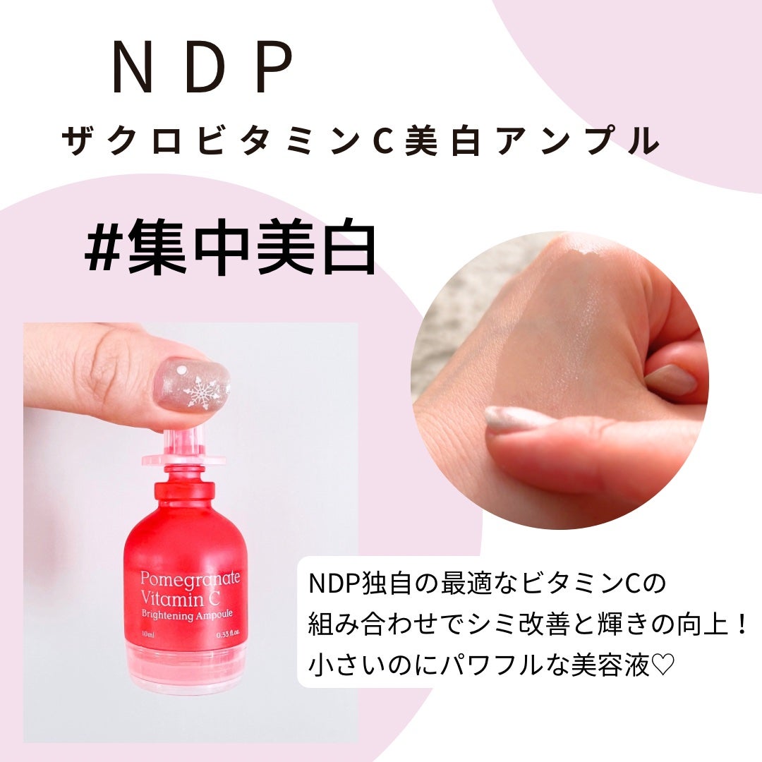 ザクロビタミンC美白アンプル/NATURAL DERMA PROJECT/美容液を使ったクチコミ(2枚目)