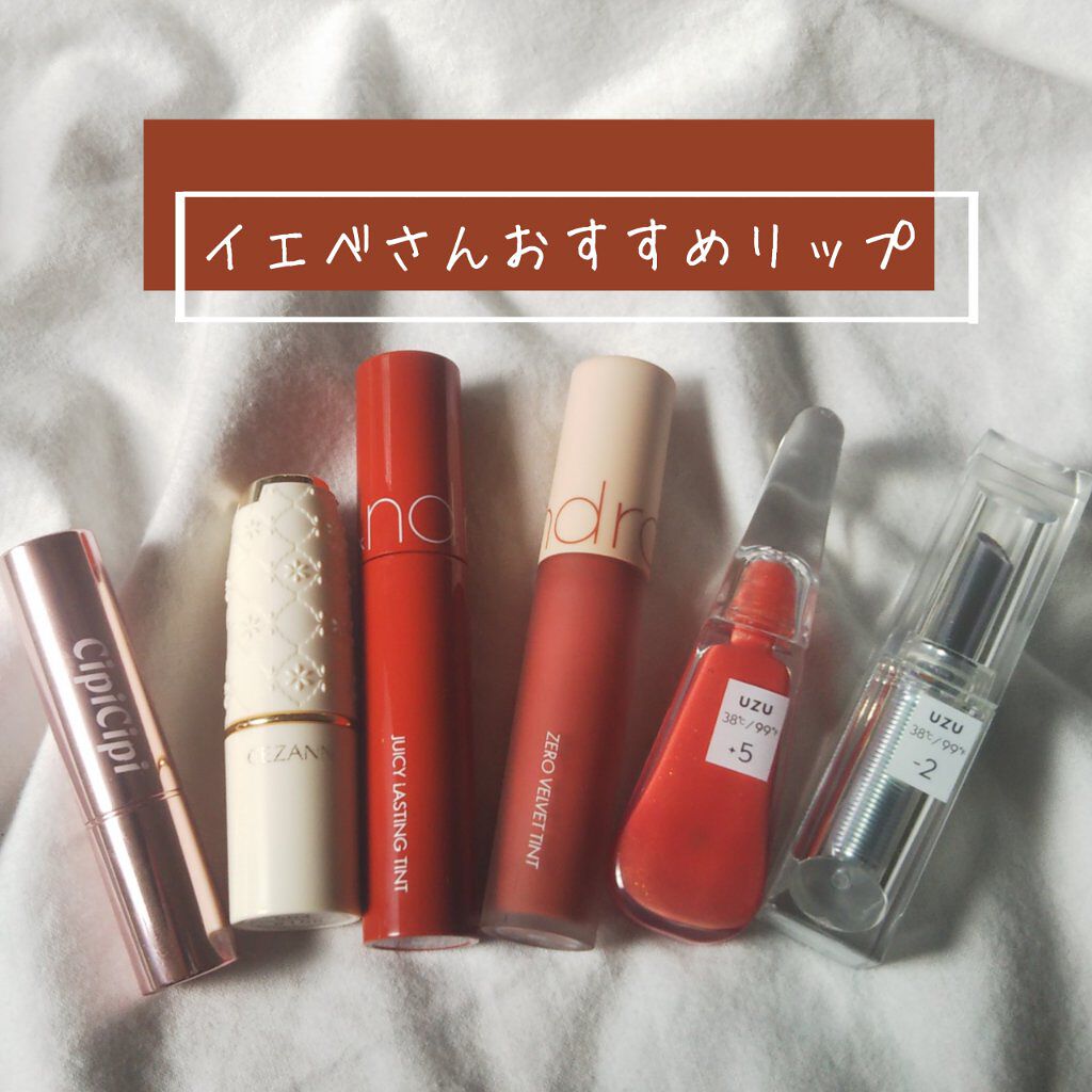 ゼロベルベットティント/rom&nd/リップティントを使ったクチコミ（1枚目）