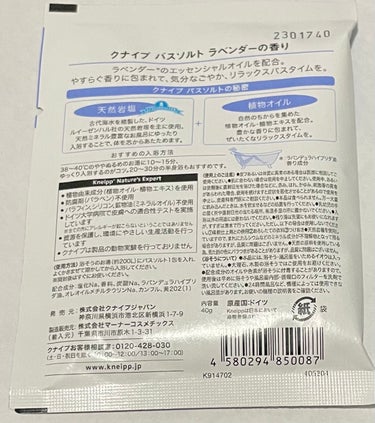 クナイプ バスソルト ラベンダーの香り 40g【旧】/クナイプ/入浴剤を使ったクチコミ（2枚目）