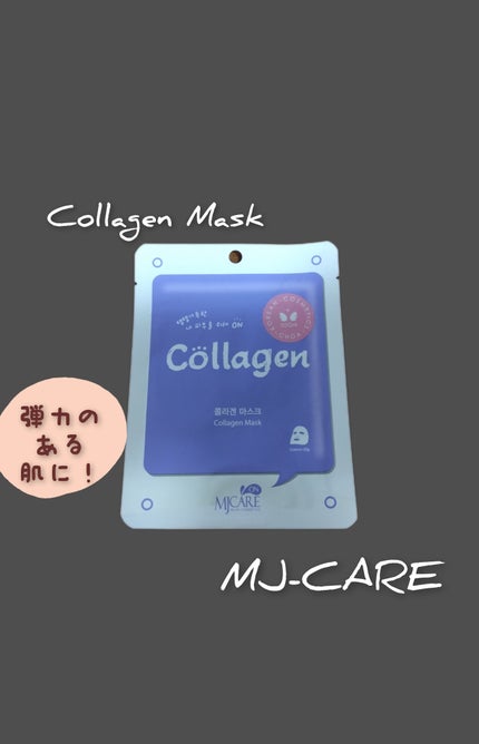MJ-Care エッセンスマスク/MJ-Care/シートマスク・パックを使ったクチコミ(1枚目)