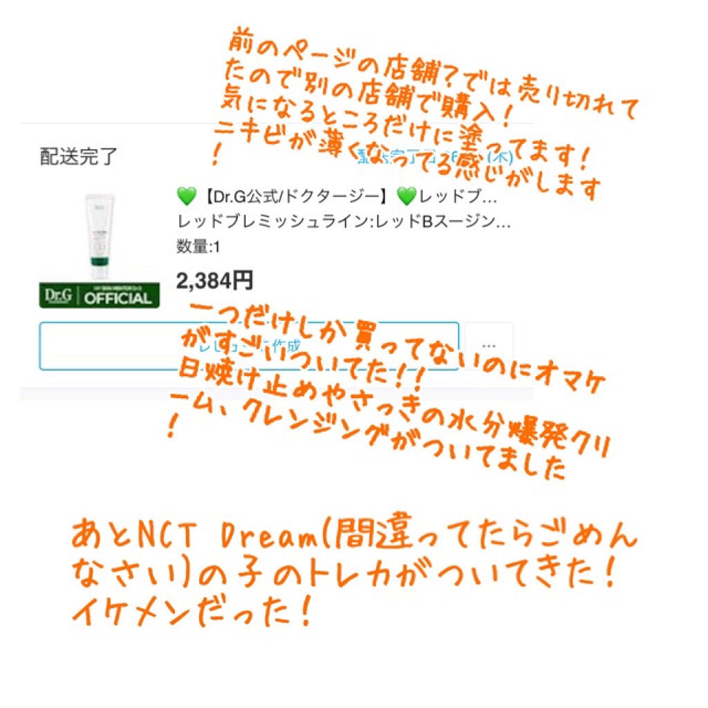 レッドB・Cスムージングクリーム/Dr.G/フェイスクリームを使ったクチコミ(3枚目)