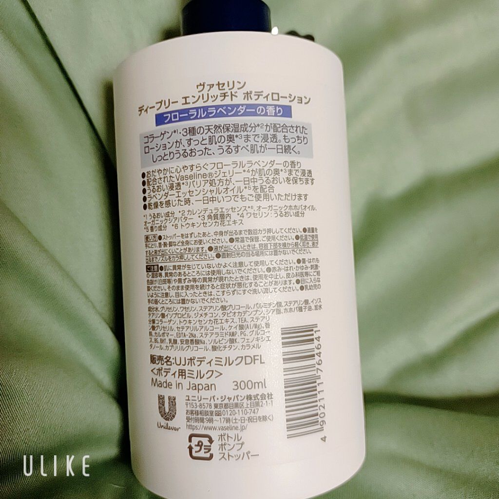 ディープリーエンリッチド ボディローション フローラルラベンダーの香り/ヴァセリン/ボディローションを使ったクチコミ（2枚目）