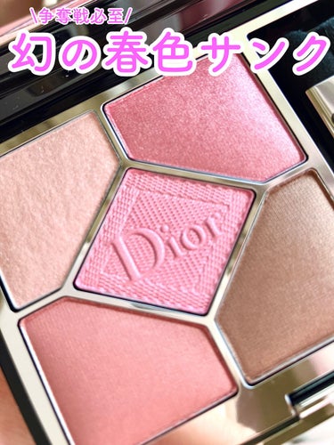 【旧】サンク クルール クチュール/Dior/アイシャドウパレットを使ったクチコミ（1枚目）