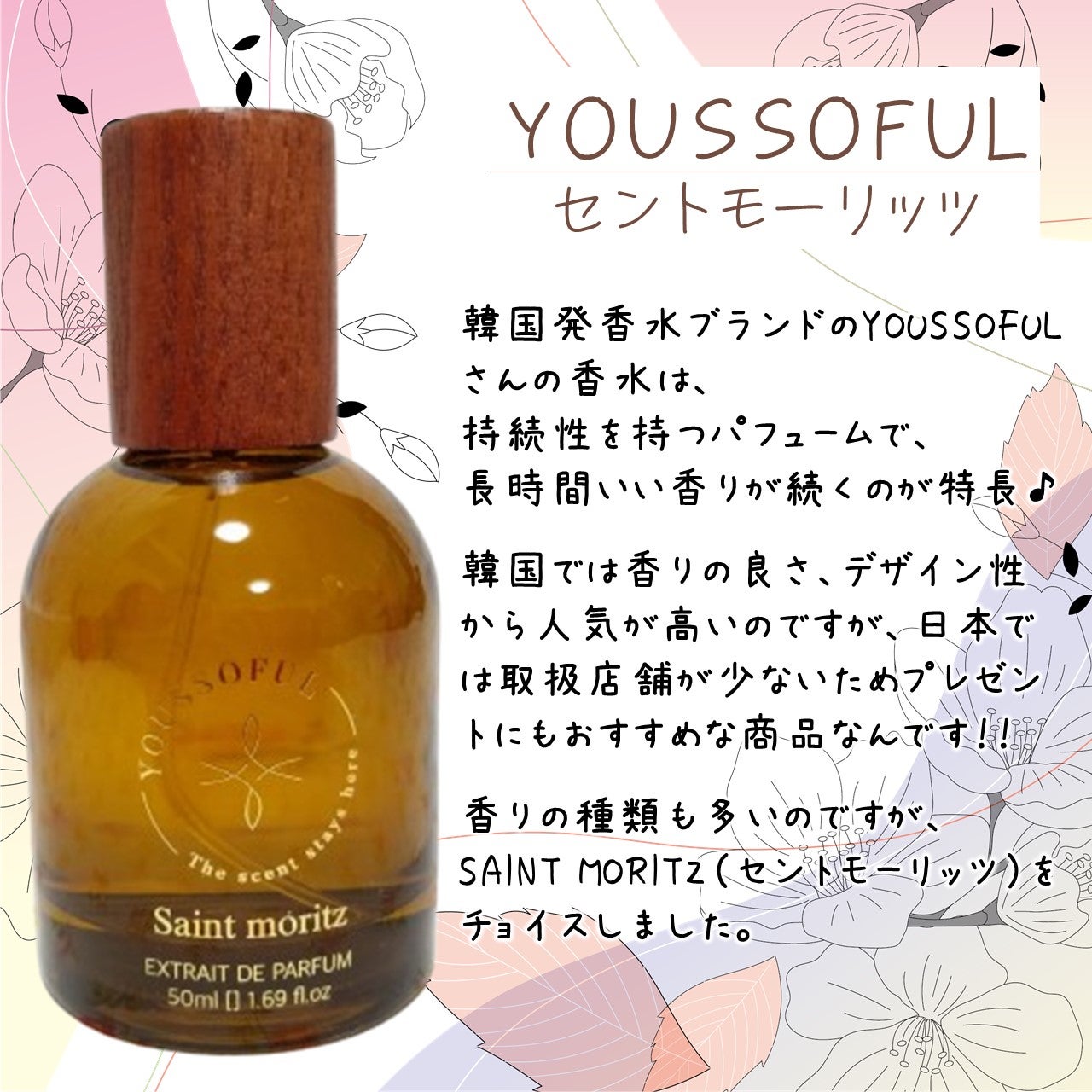 EXTRAIT DE PARFUM SAINT MORITZ/Youssoful/香水(その他)を使ったクチコミ(2枚目)