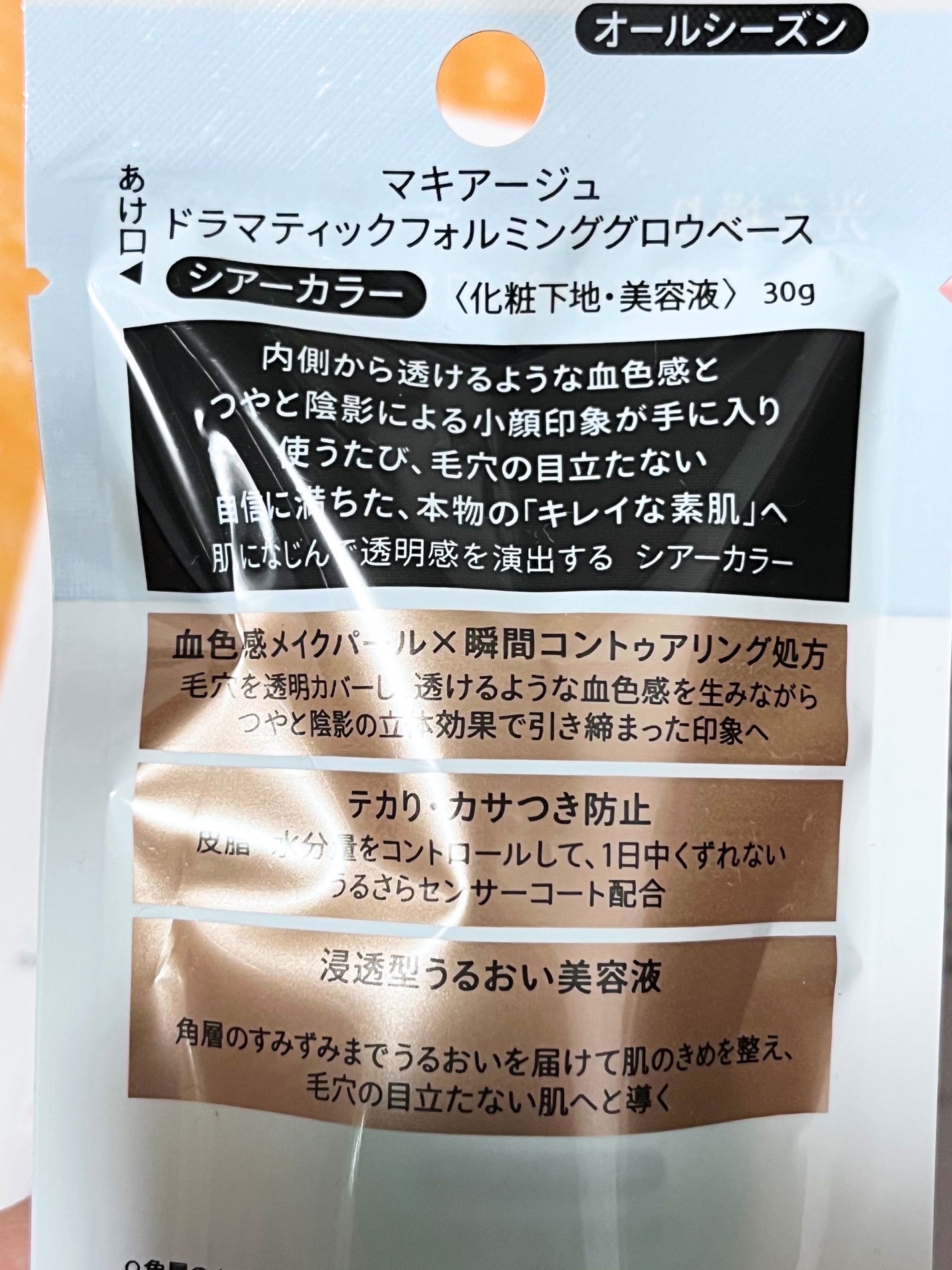 ドラマティックフォルミンググロウベース/マキアージュ/化粧下地を使ったクチコミ(4枚目)