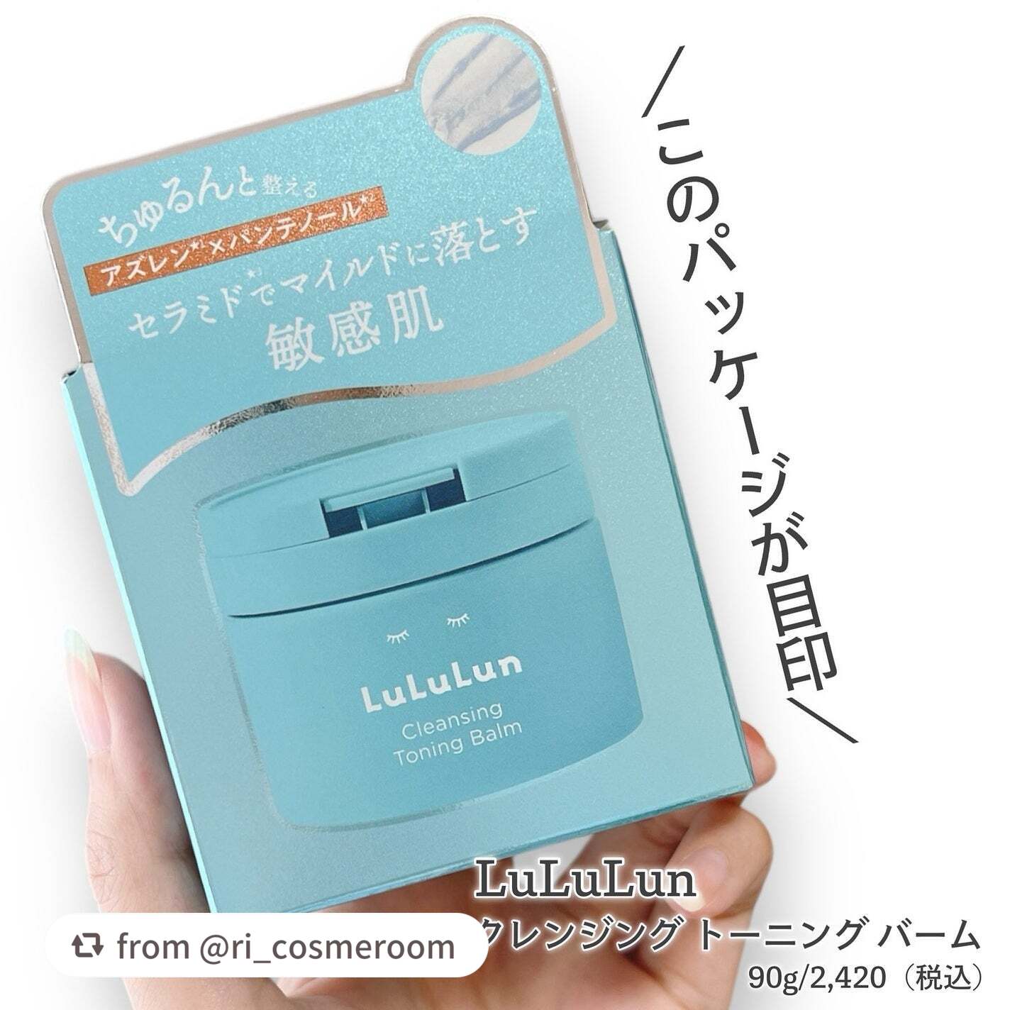 ルルルンクレンジング トーニングバーム MILD BLUE/ルルルン/クレンジングバームを使ったクチコミ(6枚目)