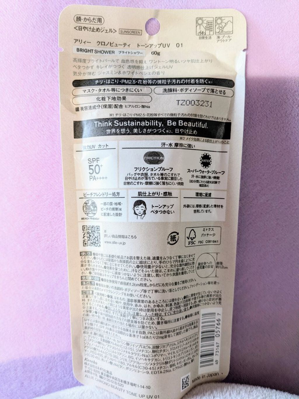 クロノビューティ トーンアップUV/アリィー/日焼け止めクリームを使ったクチコミ(2枚目)