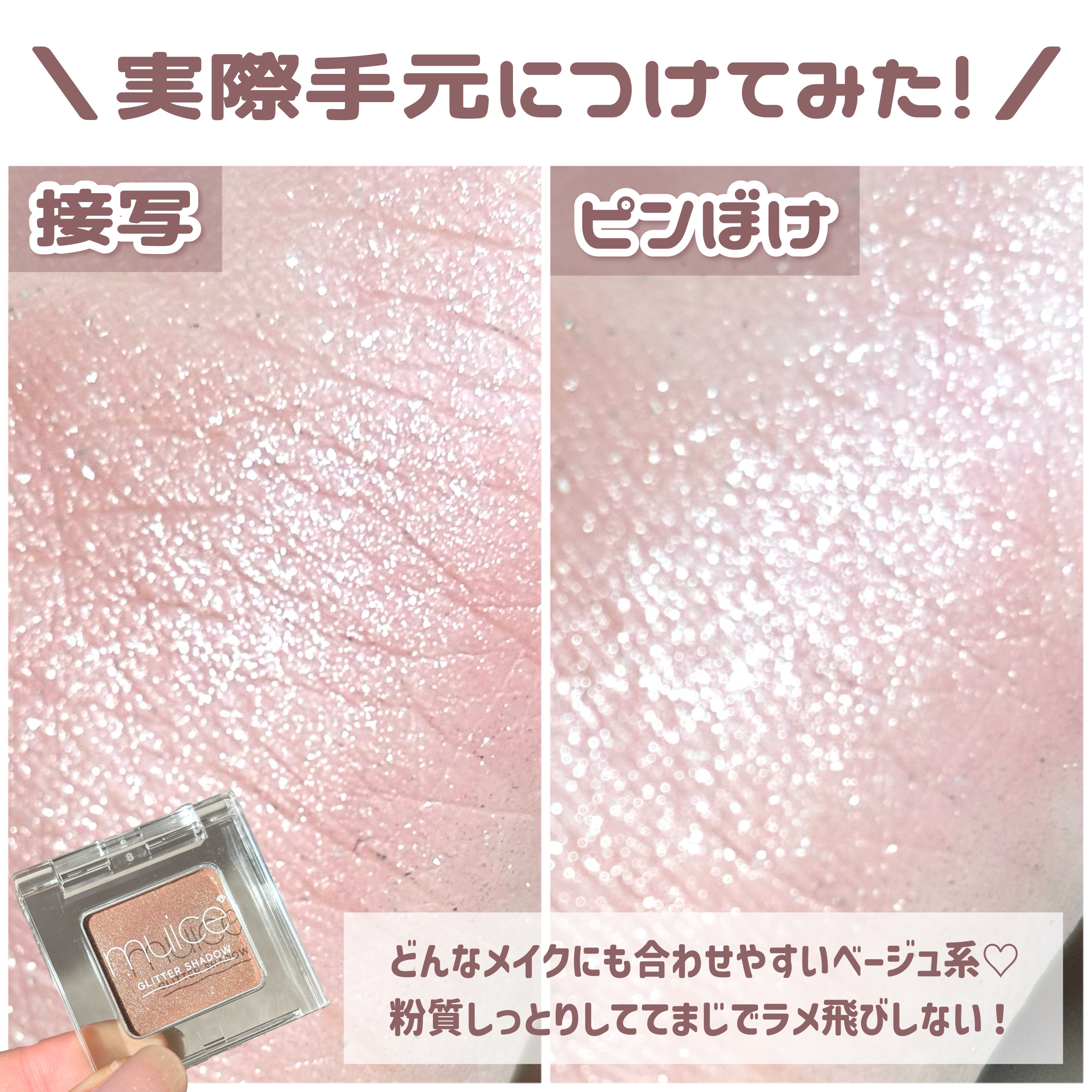 うるみオンアイズ/muice/単色アイシャドウを使ったクチコミ（3枚目）