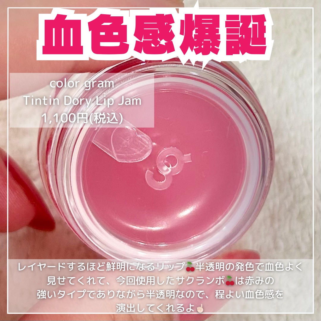 ティントリージャム 06.サクランボ/Colorgram/リップティントを使ったクチコミ（2枚目）