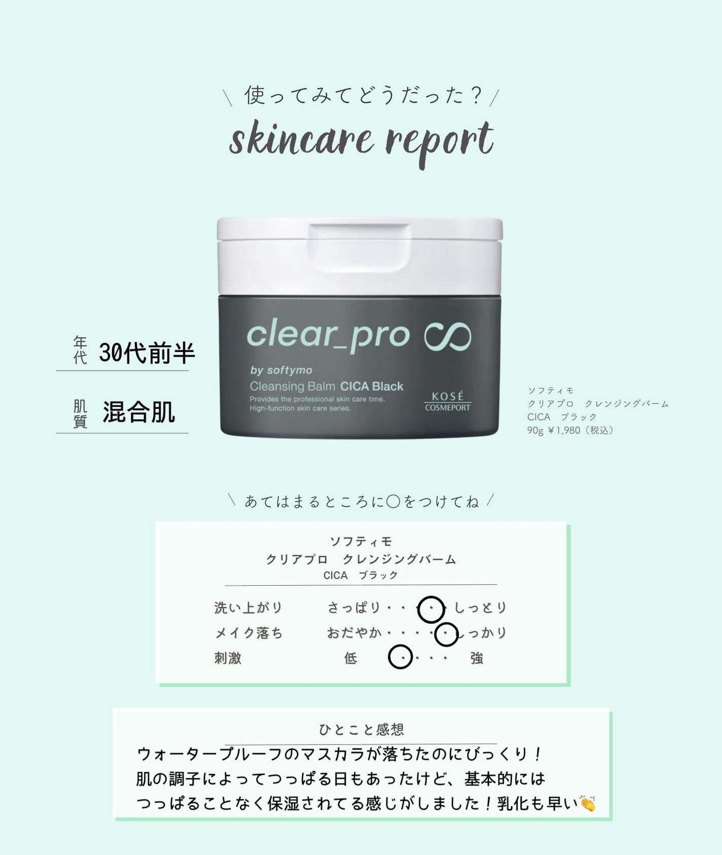 ソフティモ クリアプロ クレンジングバーム CICA ブラック/ソフティモ/クレンジングバームを使ったクチコミ(3枚目)