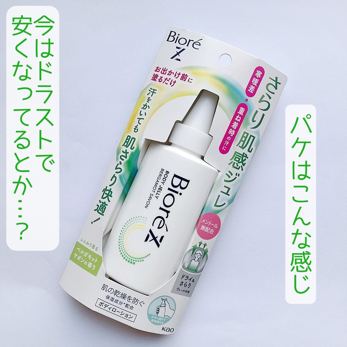 ビオレZ さらり肌感ジュレ ベルガモットサボン/ビオレ/デオドラント・制汗剤を使ったクチコミ(7枚目)