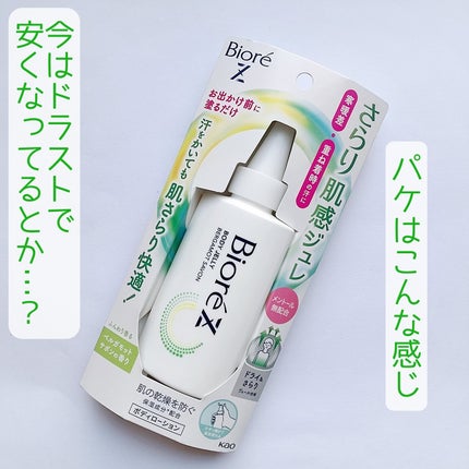 ビオレZ さらり肌感ジュレ ベルガモットサボン/ビオレ/デオドラント・制汗剤を使ったクチコミ(7枚目)