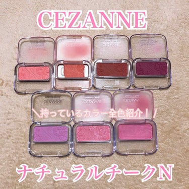 ナチュラル チークN/CEZANNE/パウダーチークを使ったクチコミ（1枚目）