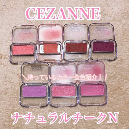 ナチュラル チークN/CEZANNE/パウダーチークを使ったクチコミ(1枚目)
