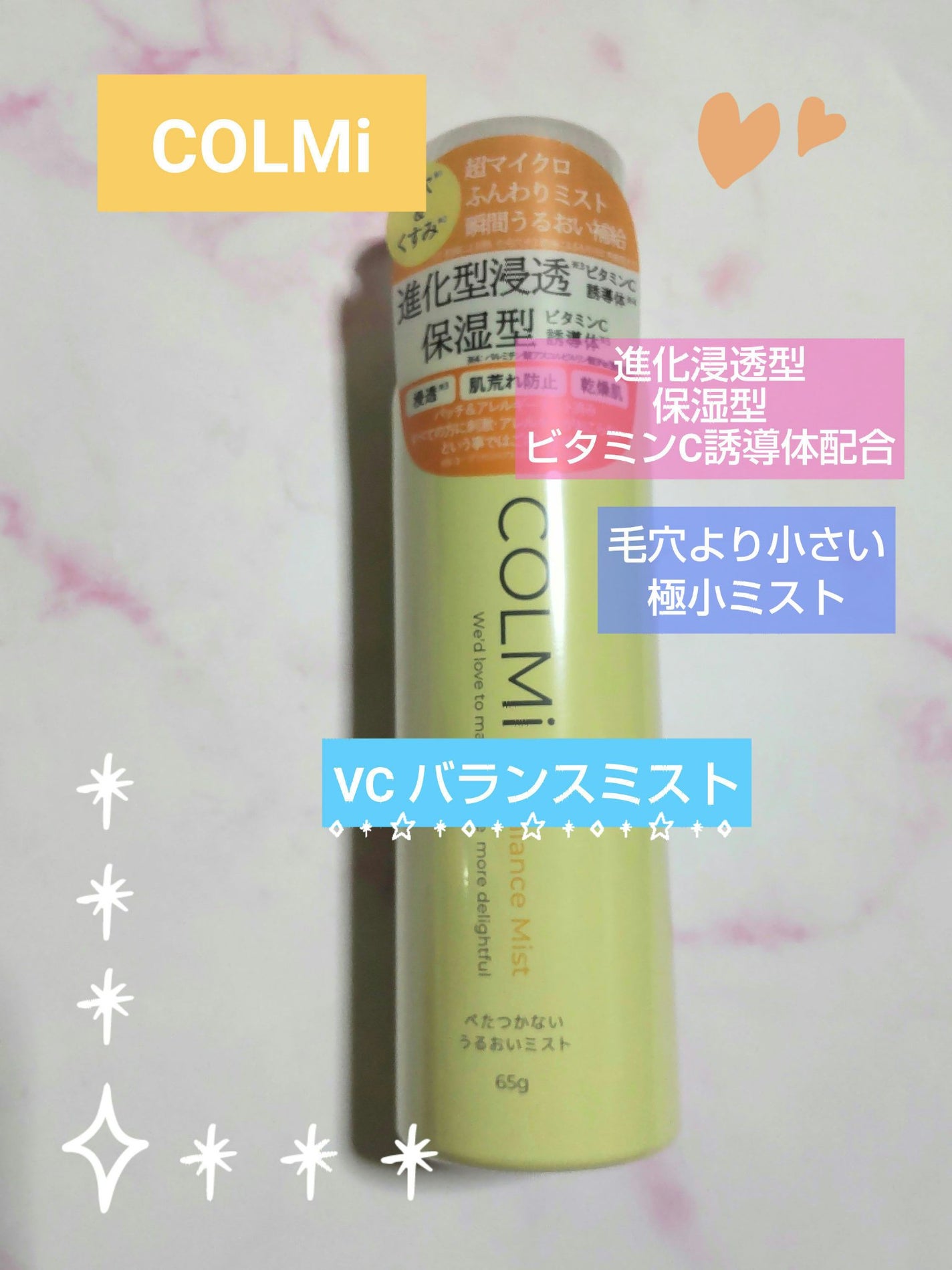 VCバランスミスト/コルミー/ミスト状化粧水を使ったクチコミ(1枚目)