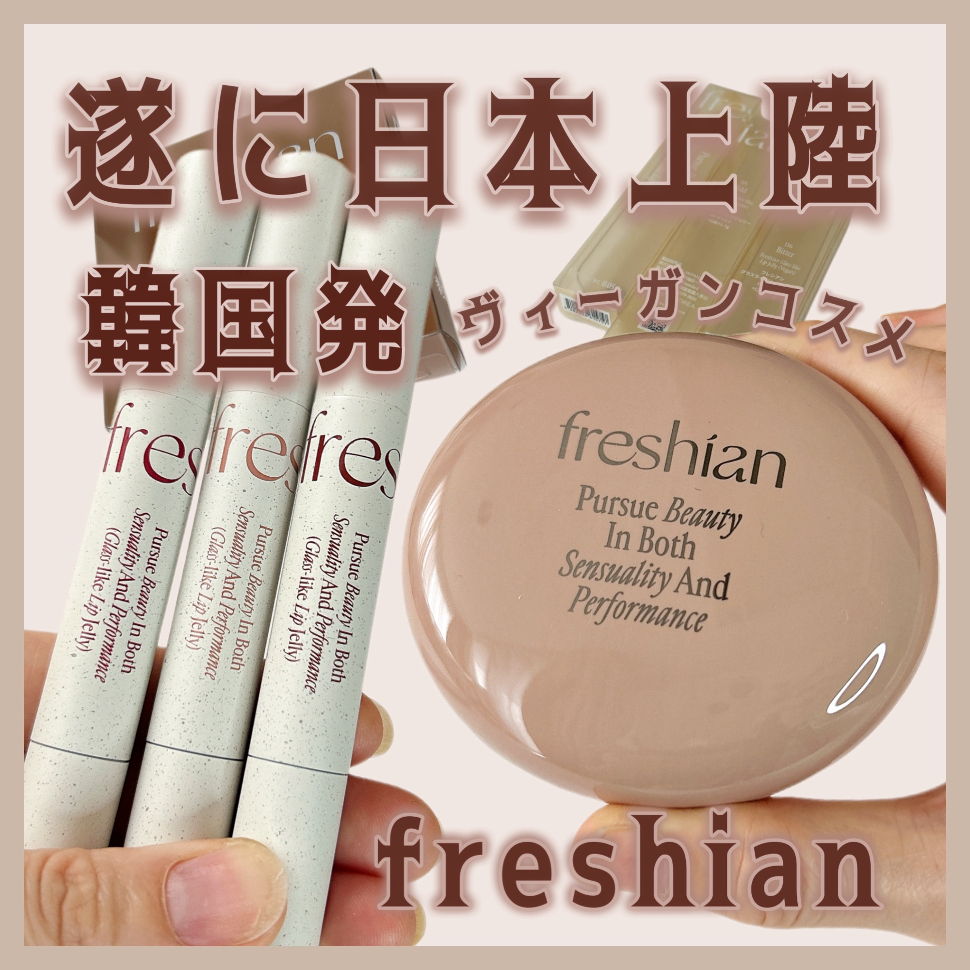 グラスライクリップジェリー/freshian/口紅を使ったクチコミ（1枚目）