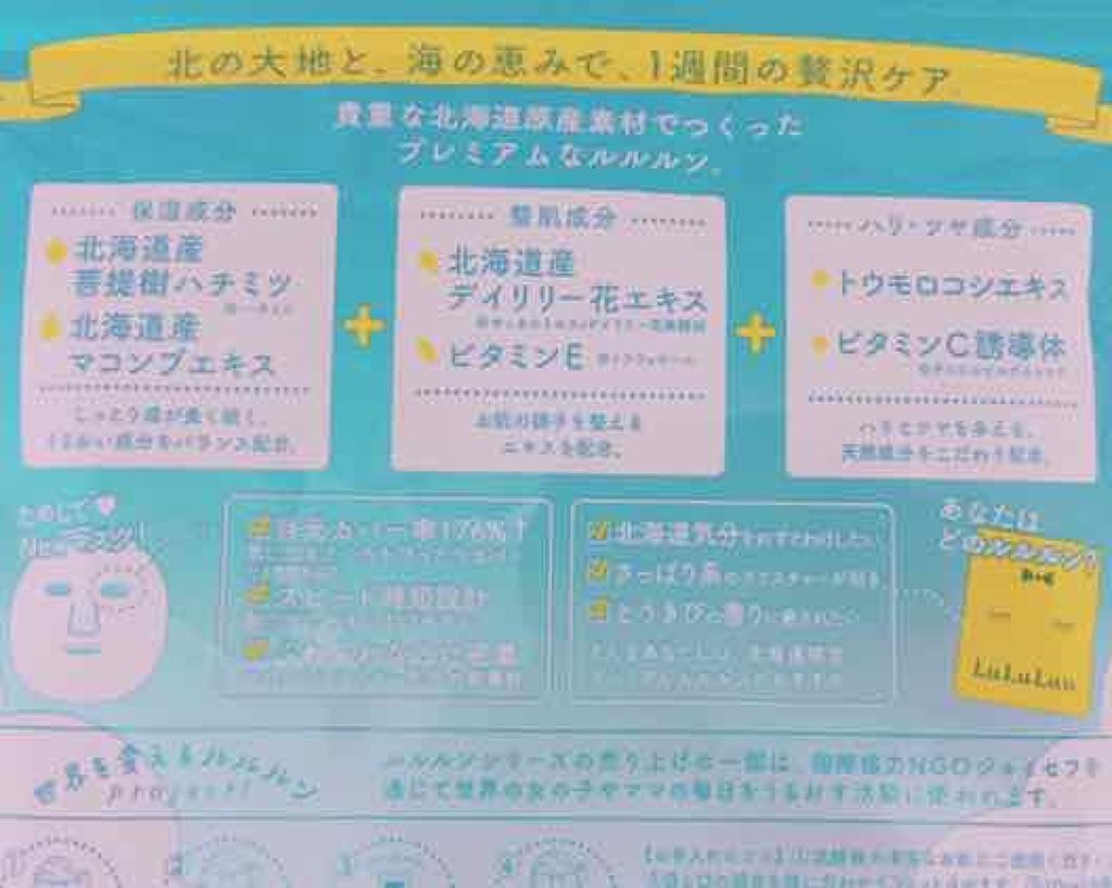 北海道のプレミアムルルルン(とうきびの香り)/ルルルン/シートマスク・パックを使ったクチコミ(2枚目)