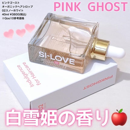 スノーホワイト/PINKGHOST/ヘアオイルを使ったクチコミ(1枚目)
