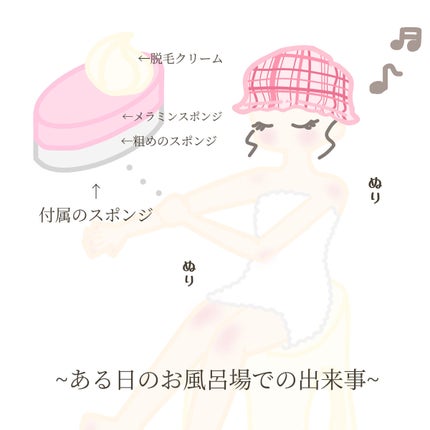 ヴィート ピュアバスタイム除毛クリーム 敏感肌用/Veet/除毛クリームを使ったクチコミ(2枚目)