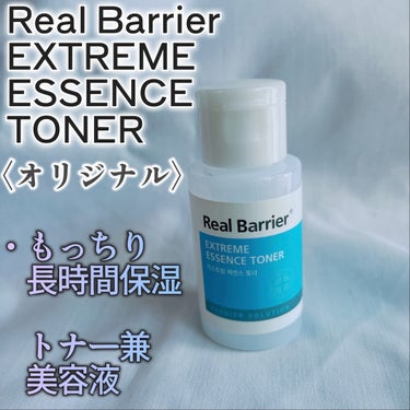 エクストリームエッセンストナー/Real Barrier/化粧水を使ったクチコミ（1枚目）