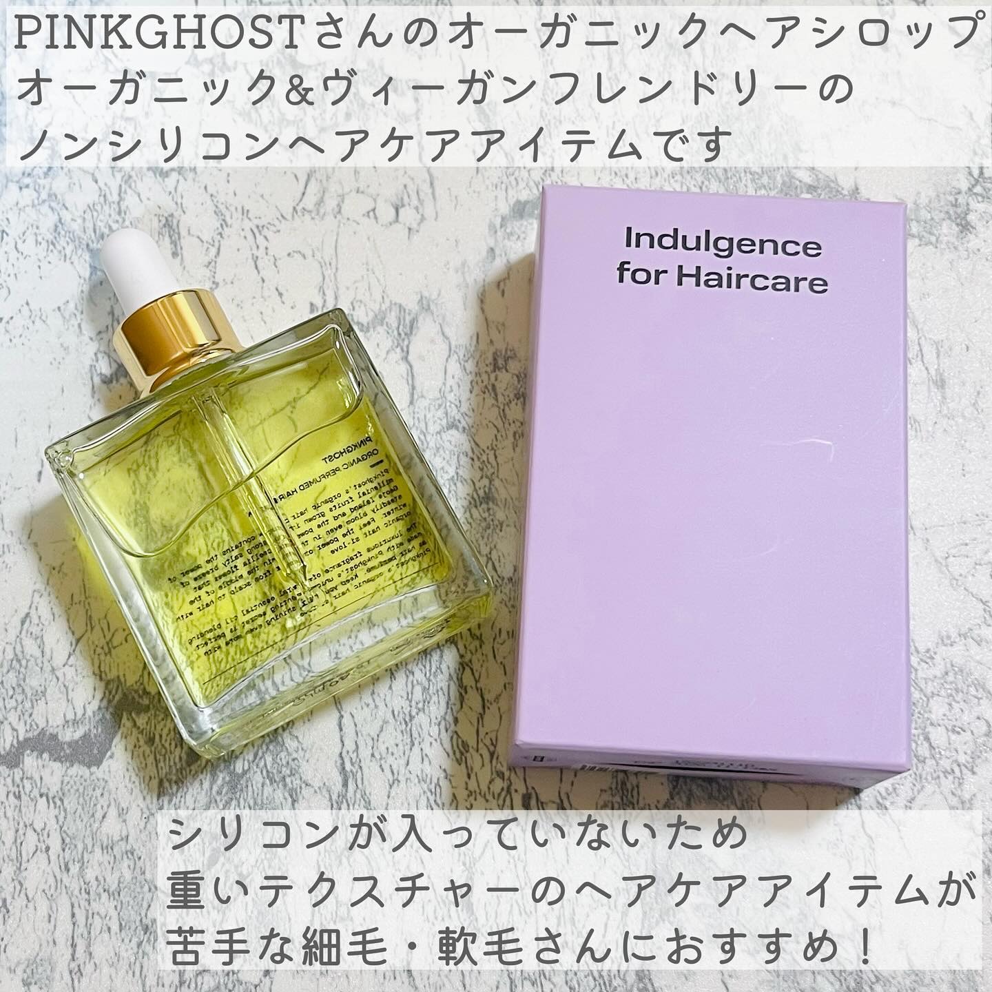 オーガニックヘアシロップ/PINKGHOST/ヘアオイルを使ったクチコミ（2枚目）