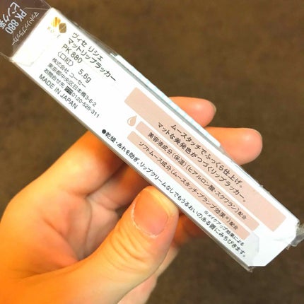 マットリップラッカー/Visée/口紅を使ったクチコミ(3枚目)