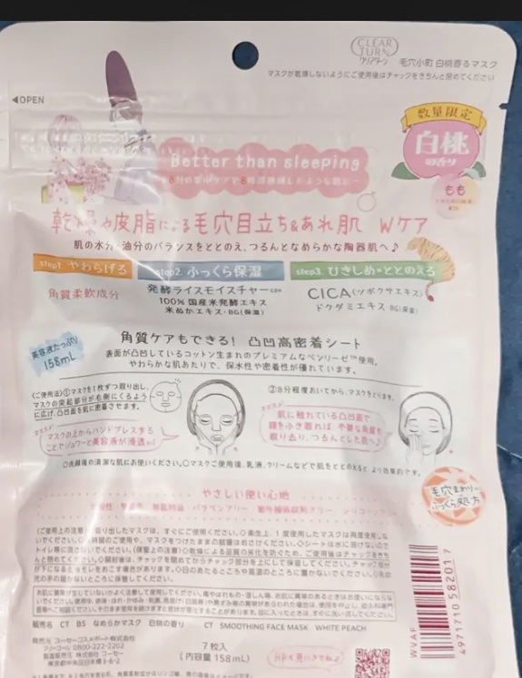 毛穴小町 白桃香るマスク/クリアターン/シートマスク・パックを使ったクチコミ（2枚目）