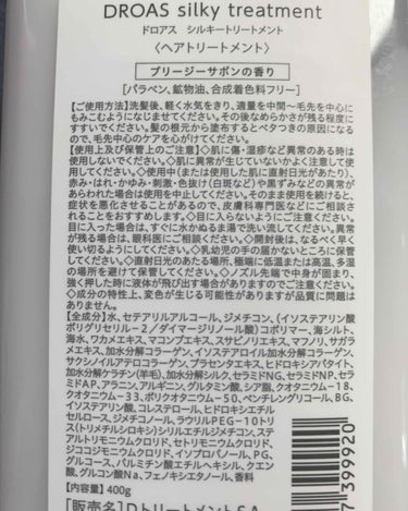 シルキーシャンプー／トリートメント/DROAS/シャンプー・コンディショナーを使ったクチコミ（3枚目）