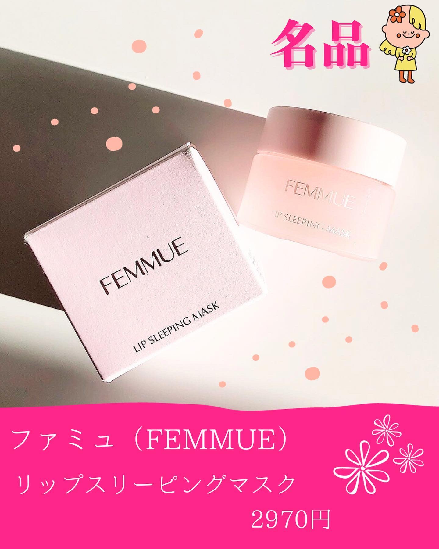 リップスリーピングマスク/FEMMUE/リップマスクを使ったクチコミ（2枚目）
