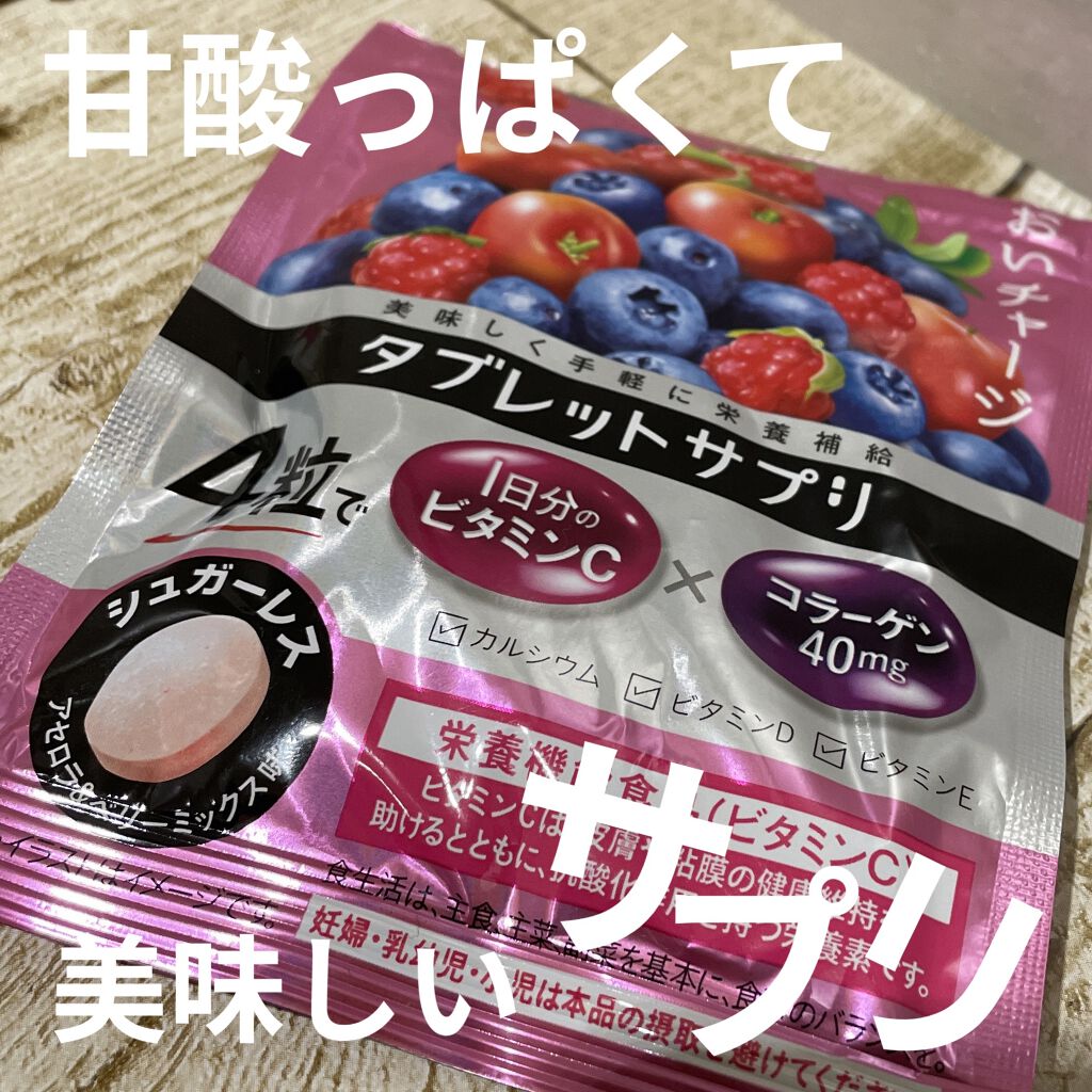 タブレットサプリ/アサヒ飲料/美容サプリメントを使ったクチコミ（1枚目）
