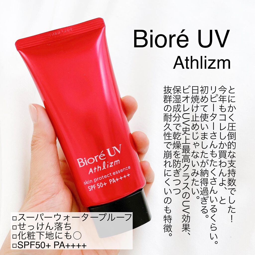 UV  アスリズム　スキンプロテクトエッセンス/ビオレ/日焼け止めローションを使ったクチコミ（3枚目）