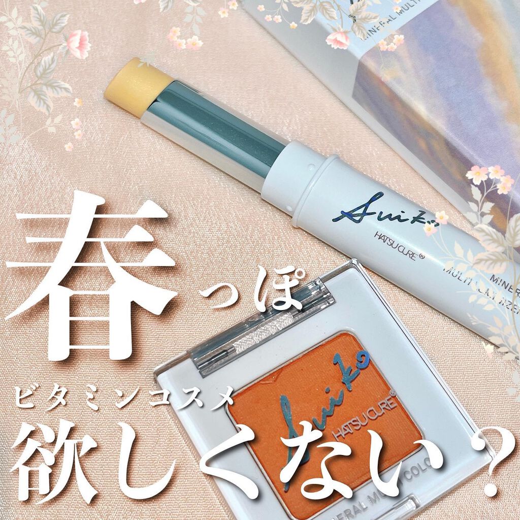 SUIKOミネラルマルチカラー/SUIKO HATSUCURE/単色アイシャドウを使ったクチコミ(1枚目)