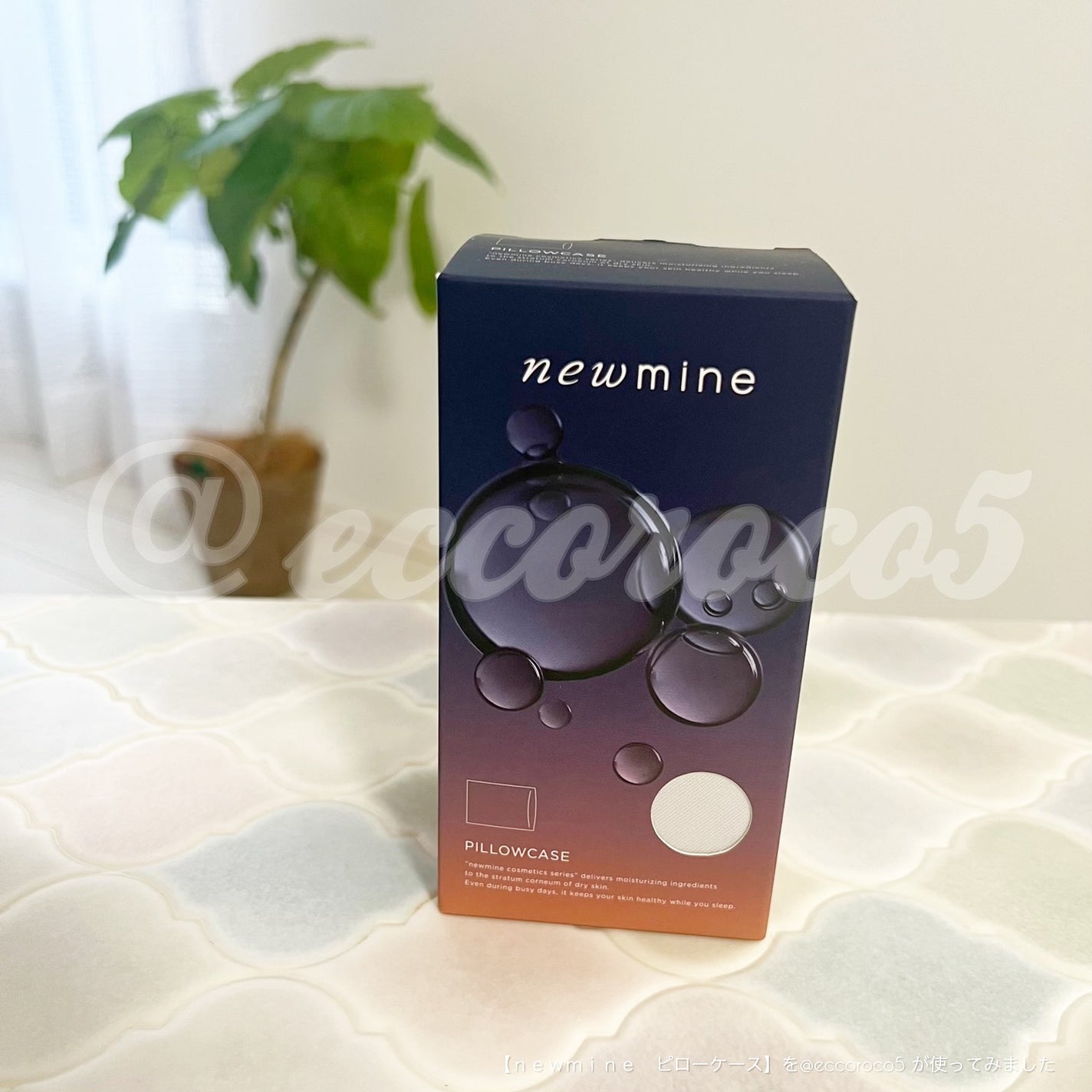 newmine ピローケース/newmine/その他スキンケアグッズを使ったクチコミ(8枚目)