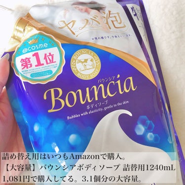 バウンシア ボディソープ ホワイトソープの香り/Bouncia/ボディソープを使ったクチコミ（3枚目）