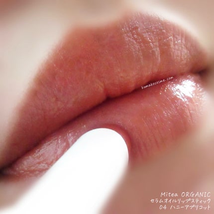 セラムオイルリップスティック /ミティア オーガニック/口紅を使ったクチコミ(5枚目)