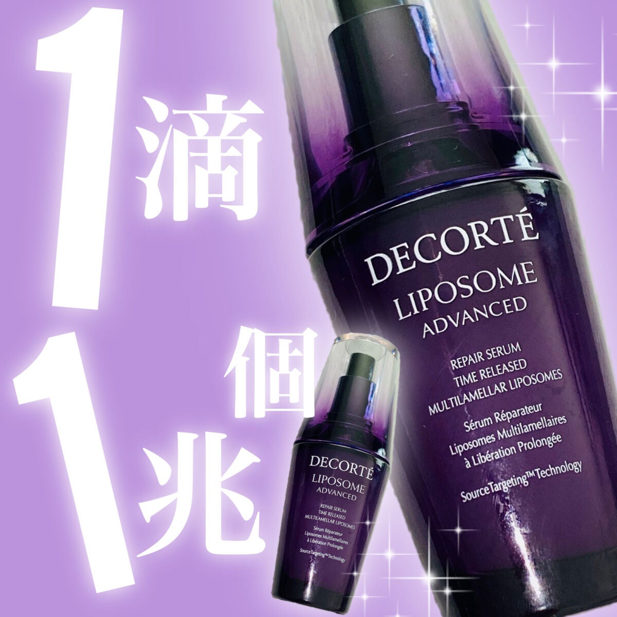 リポソーム アドバンスト リペアセラム/DECORTÉ/美容液を使ったクチコミ(1枚目)