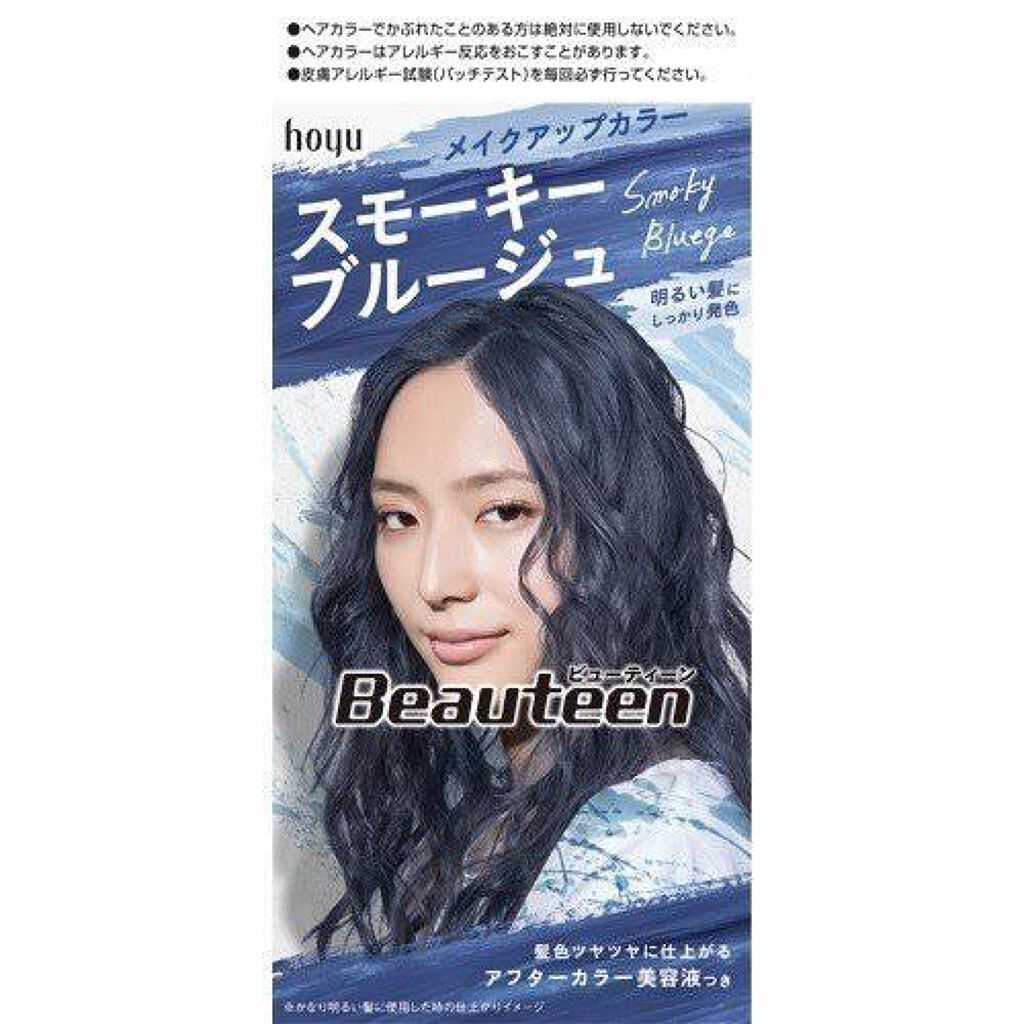 メイクアップカラー/ビューティーン/ヘアカラーを使ったクチコミ(1枚目)
