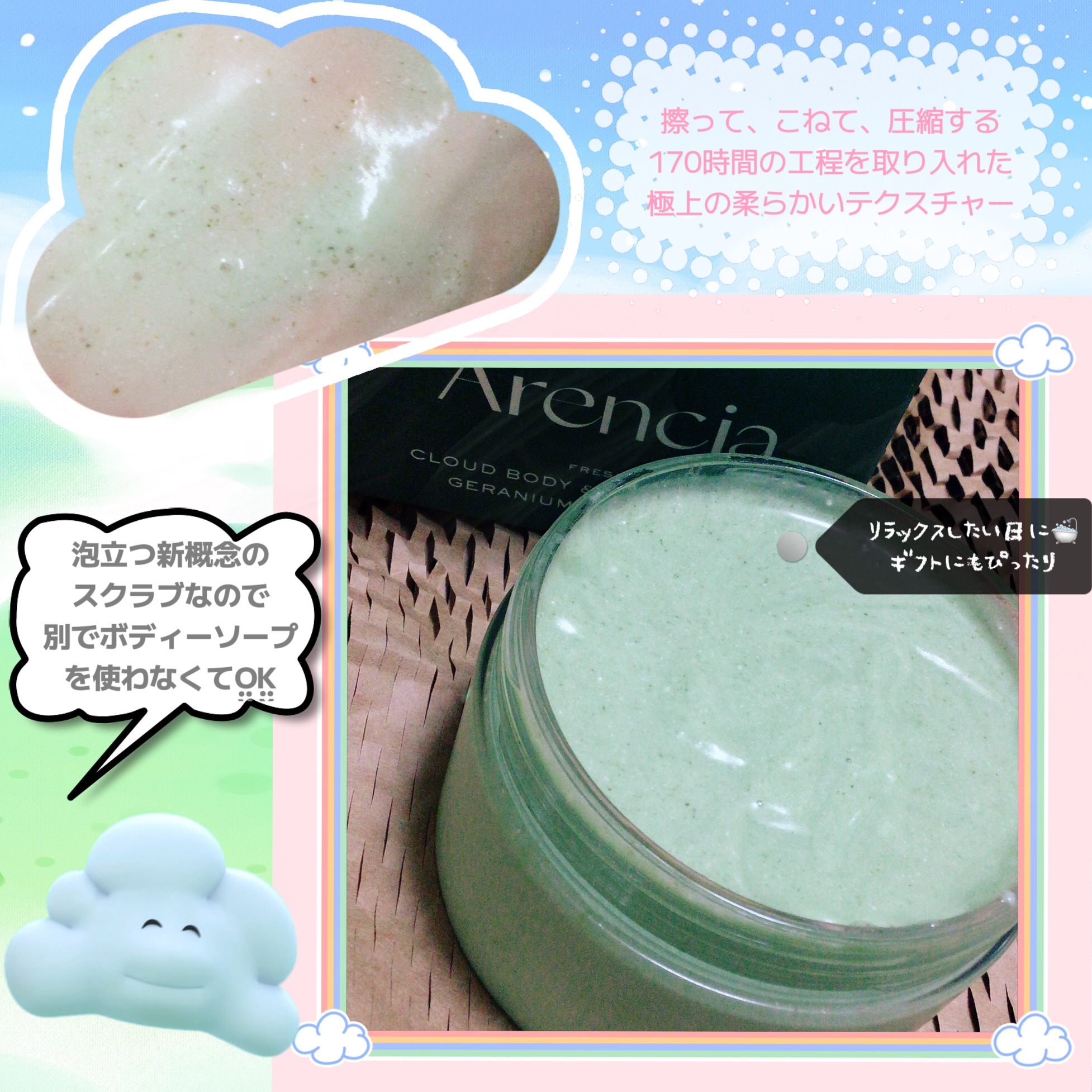 フレッシュクラウドスクラブ ゼラニウム&プリムローズ/アレンシア/ボディスクラブを使ったクチコミ（3枚目）