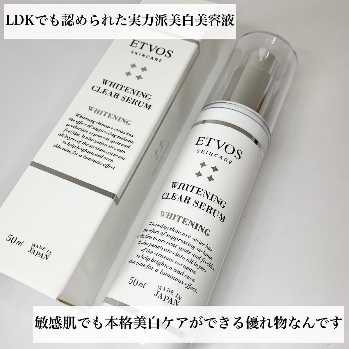 ホワイトニングクリアセラム/エトヴォス/美容液を使ったクチコミ（2枚目）