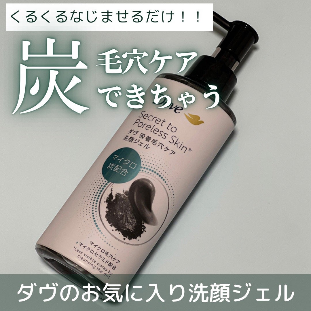 ダヴ 吸着毛穴ケア 洗顔ジェル/ダヴ/その他洗顔料を使ったクチコミ(1枚目)