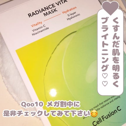 ラディアンスビタマスク/Cell Fusion C(セルフュージョンシー)/シートマスク・パックを使ったクチコミ(6枚目)