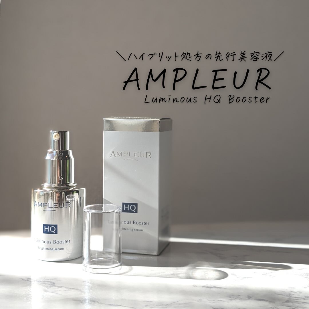 ルミナスHQブースター/アンプルール/ブースター・導入液を使ったクチコミ（1枚目）