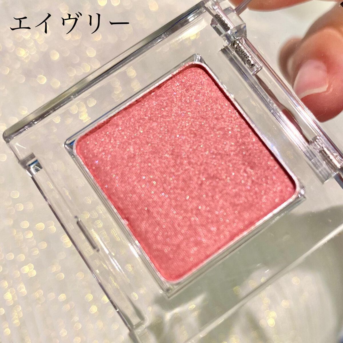 ワンダークリエイション /ブリリアージュ/単色アイシャドウを使ったクチコミ(5枚目)