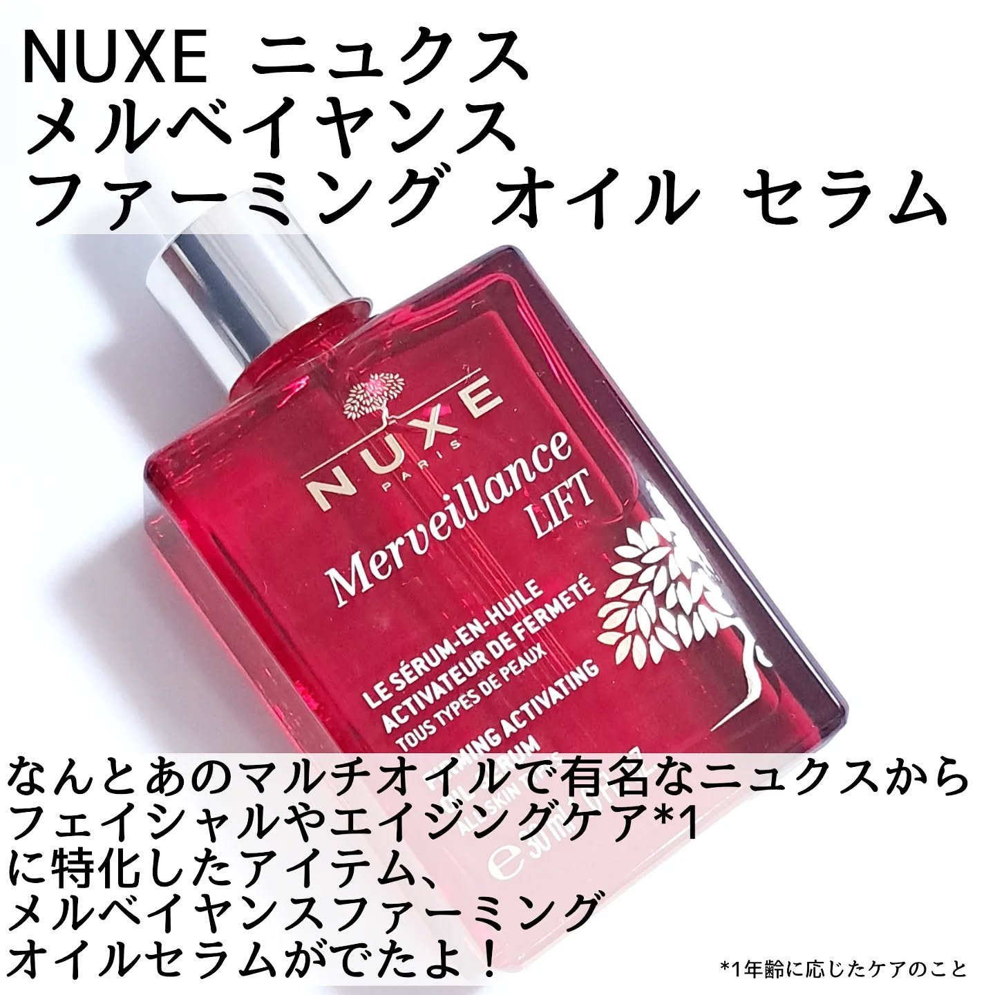 メルベイヤンス ファーミング オイル セラム/ニュクス/美容液を使ったクチコミ（2枚目）