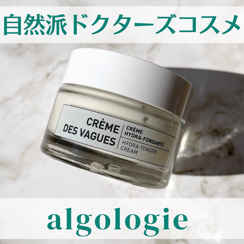 ハイドラテンダークリーム(さっぱりタイプ)/algologie/フェイスクリームを使ったクチコミ(1枚目)